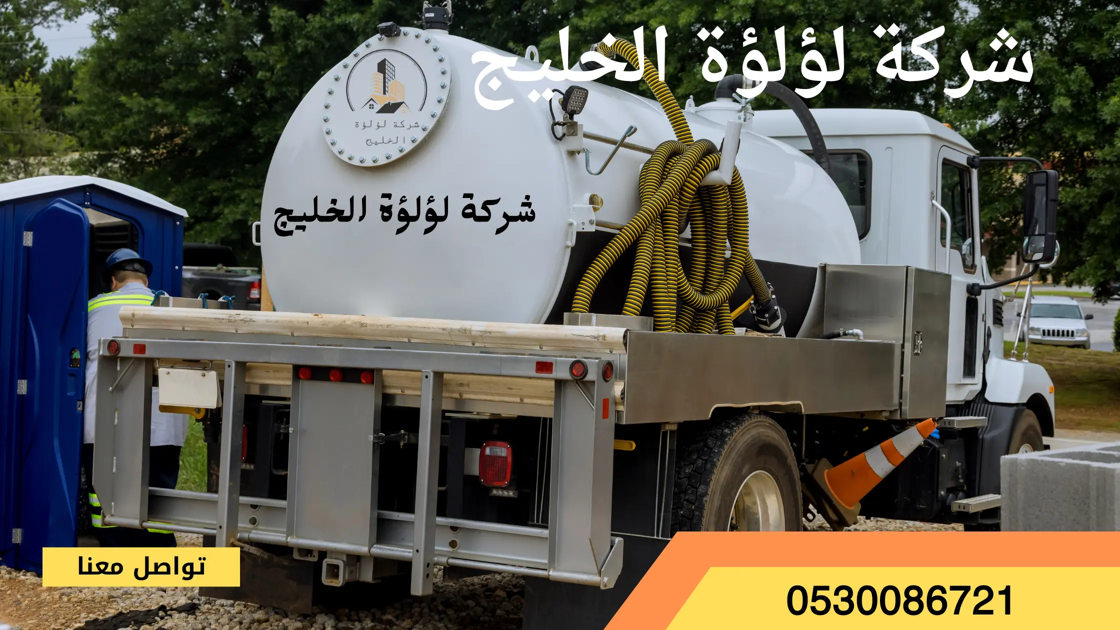 شركة تفجير بيارات بشقراء