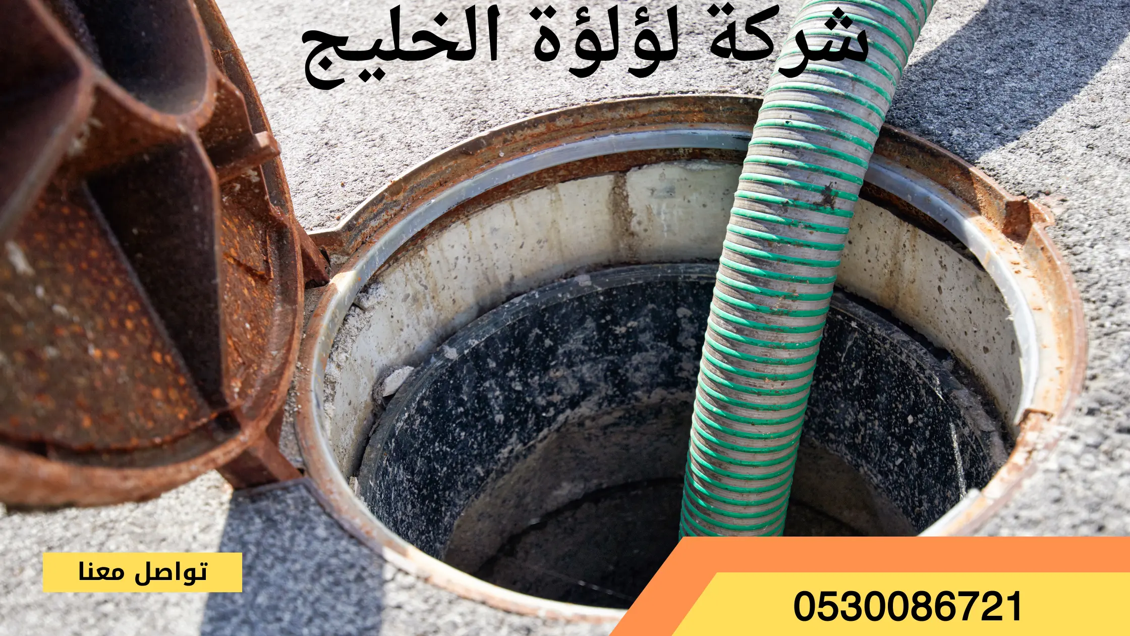 شركة تفجير بيارات برياض الخبراء