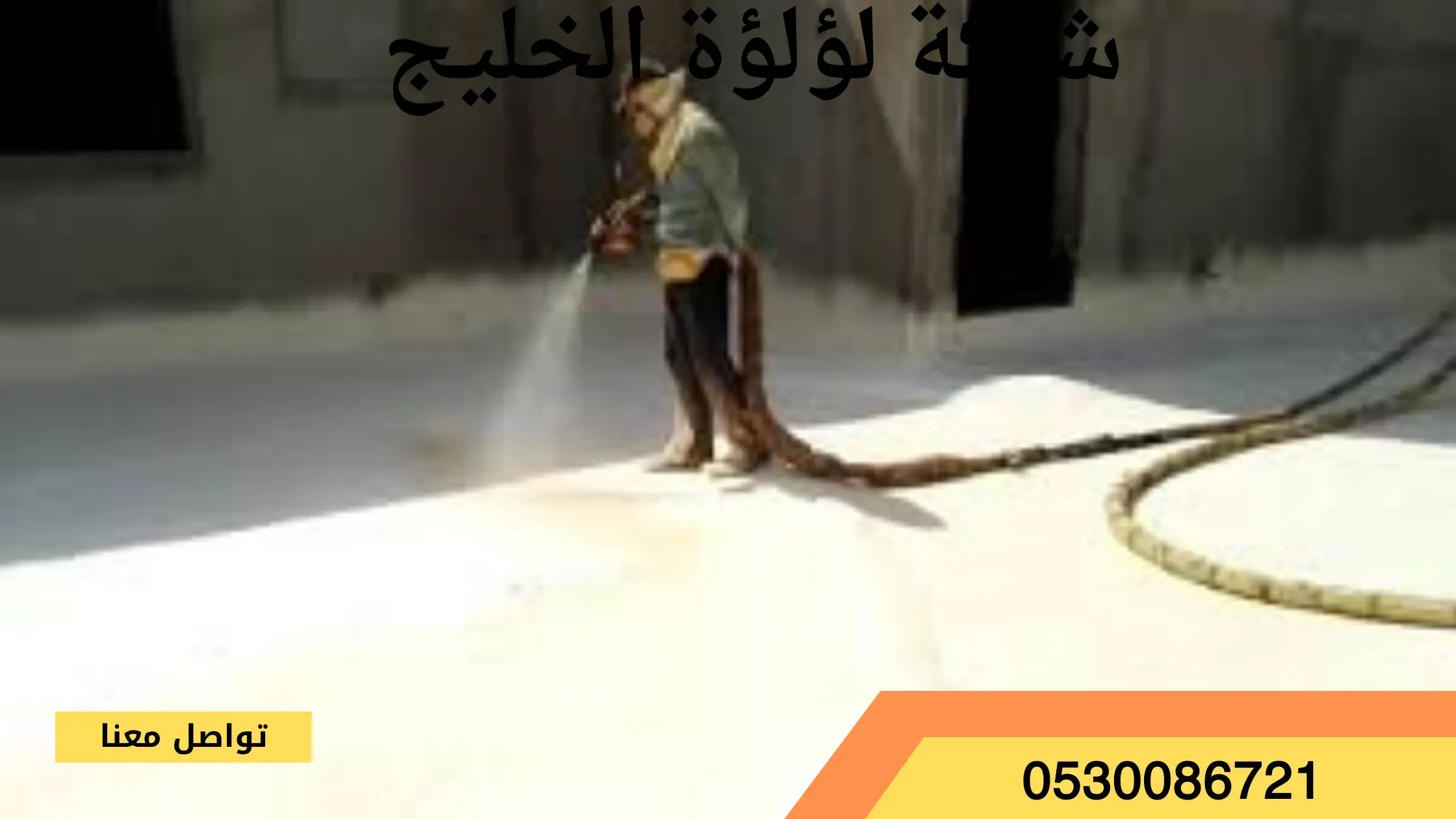 شركة عزل شينكو بالخرج