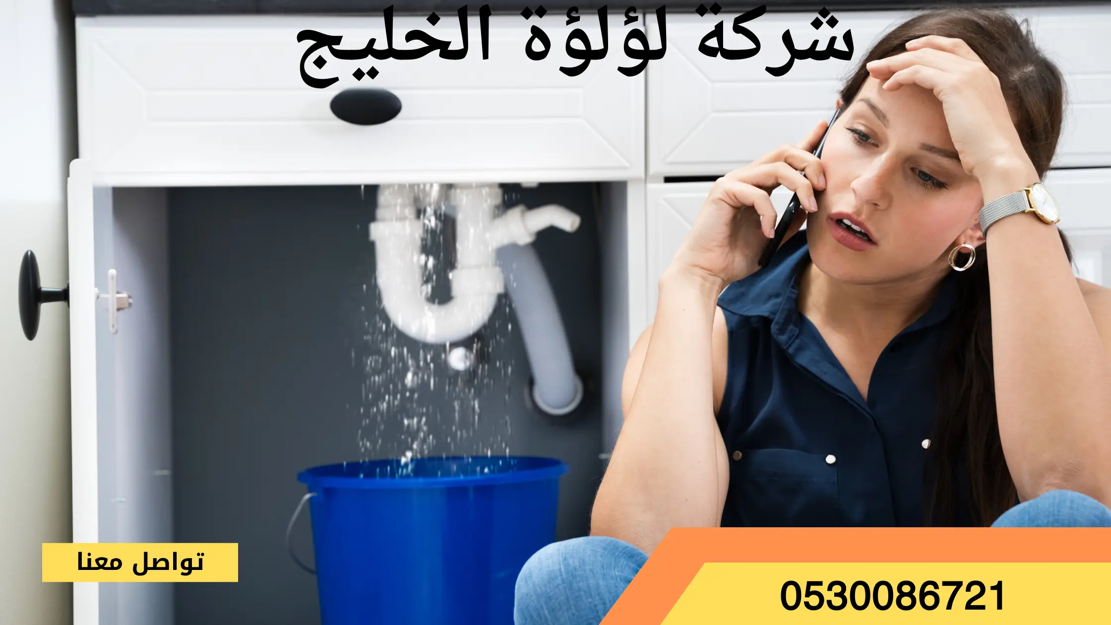 شركة كشف تسربات المياه بالاحساء