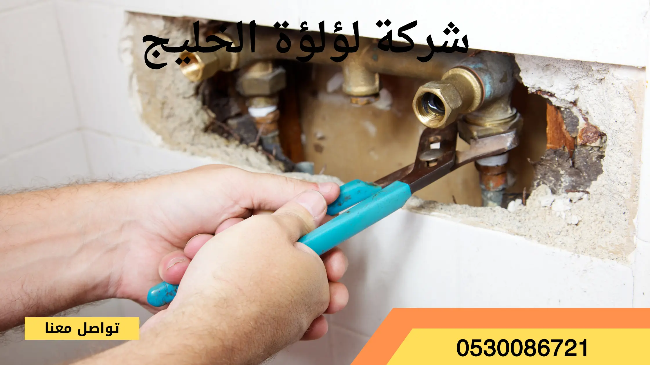 شركة كشف تسربات المياه بالاسياح
