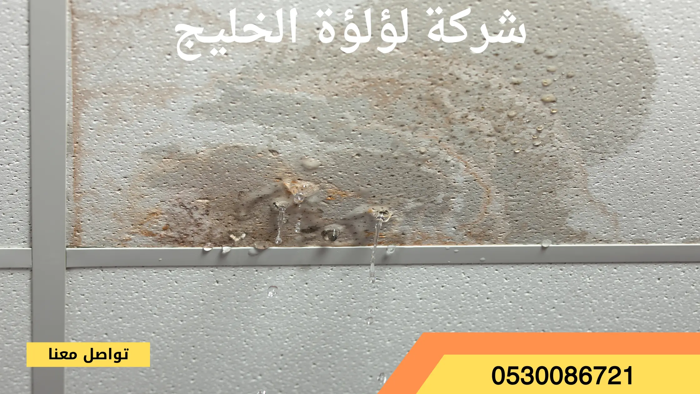 شركة كشف تسربات المياه بالزلفي