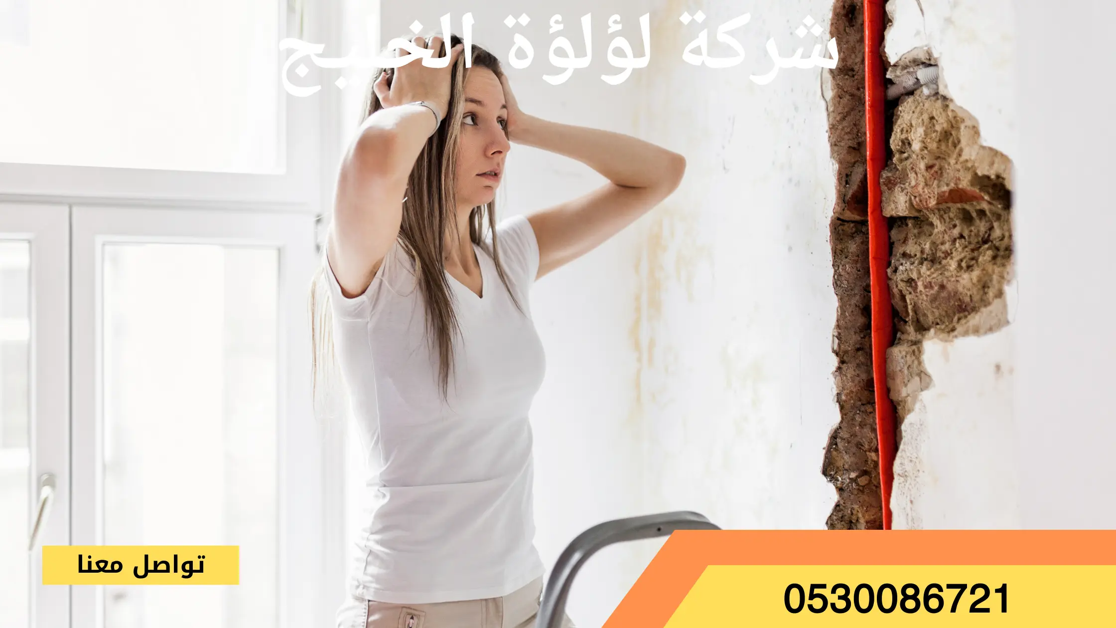 شركة كشف تسربات المياه بالشماسية