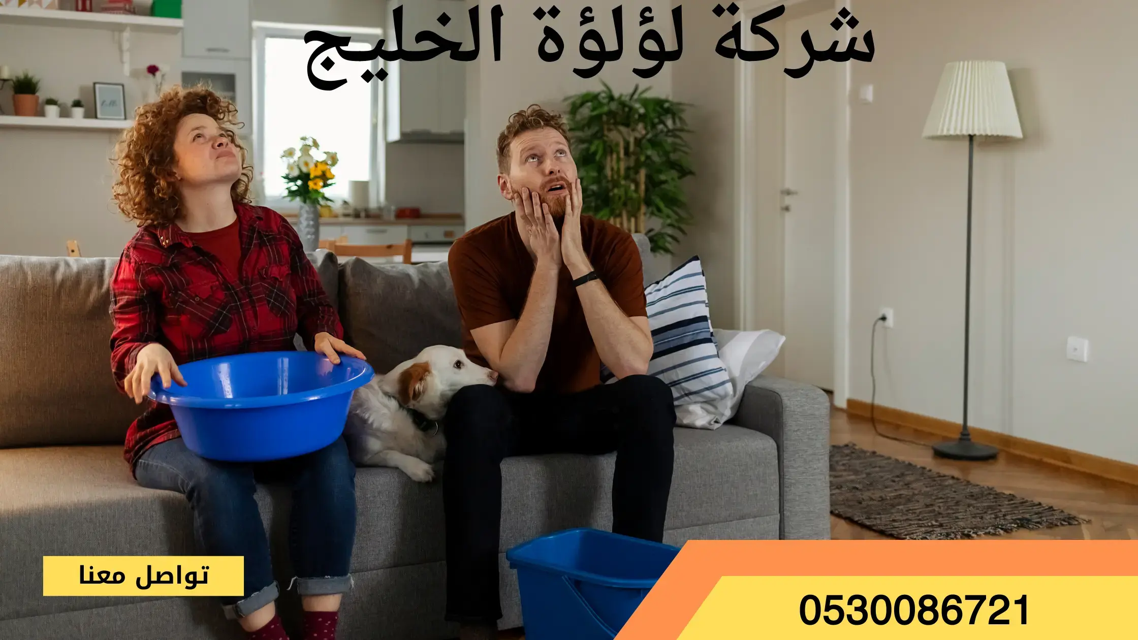 شركة كشف تسربات المياه بالظهران