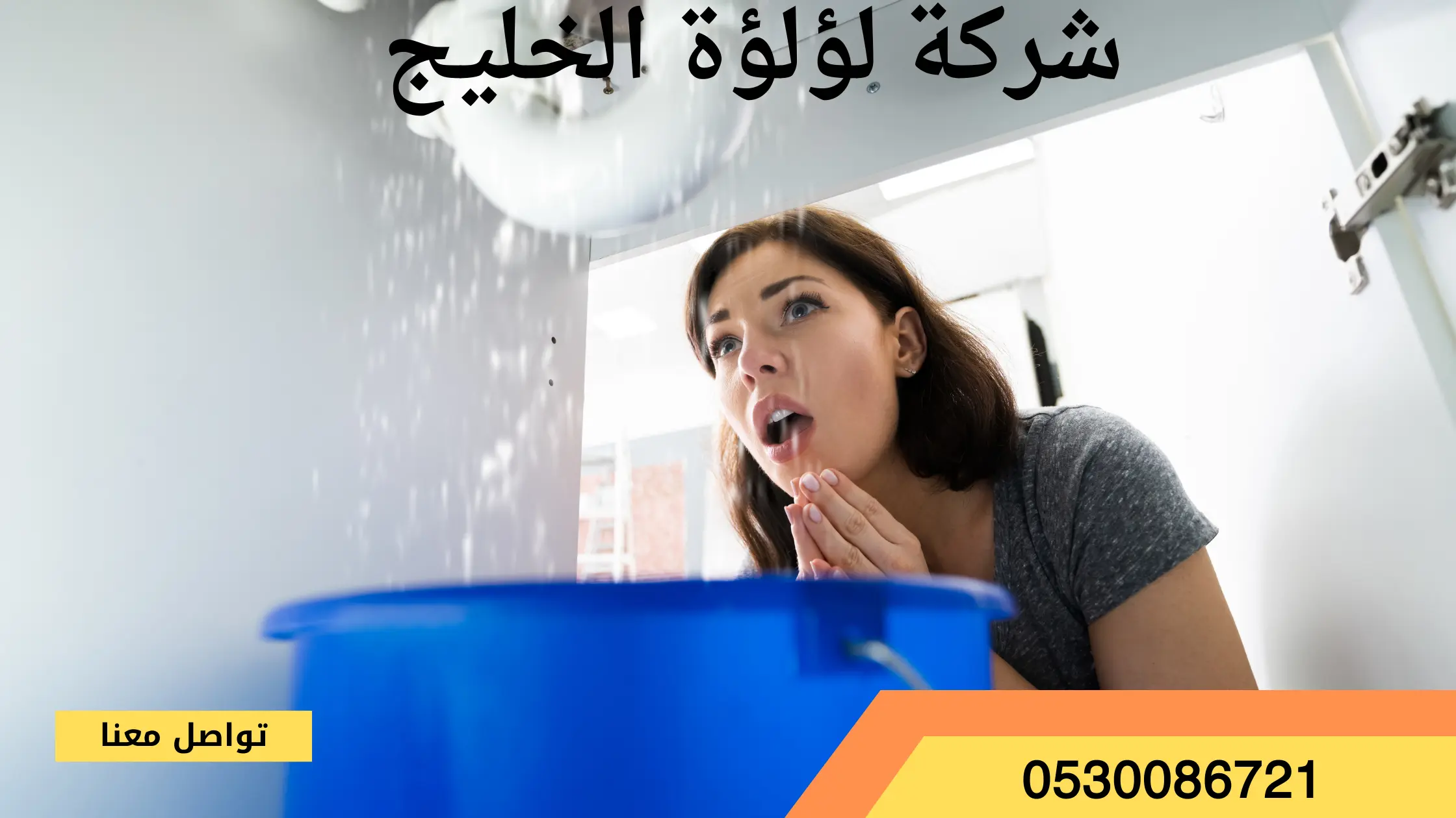 شركة كشف تسربات المياه بالعيون