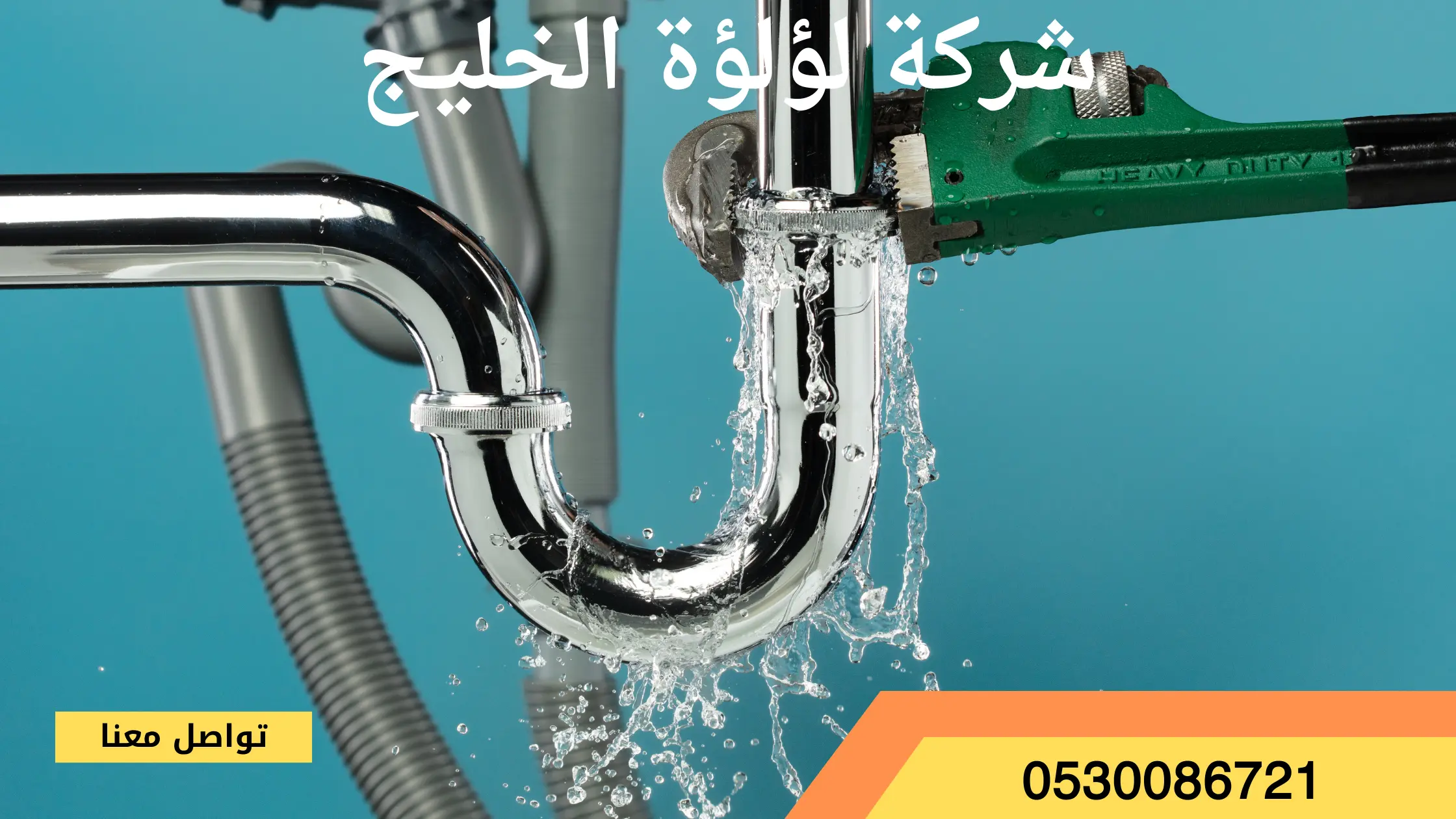 شركة كشف تسربات المياه بالفويلق