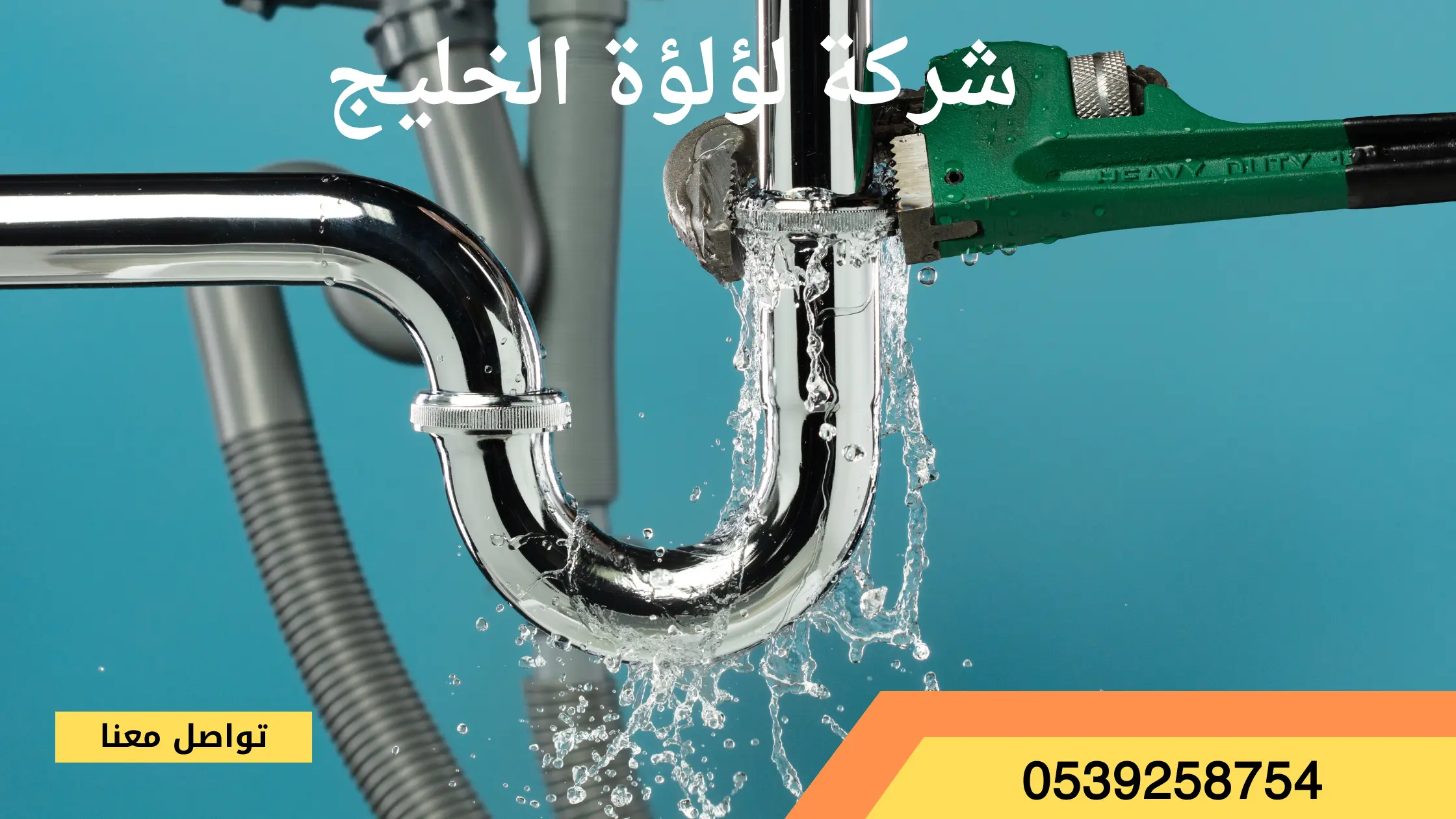 شركة كشف تسربات المياه بحي العليا