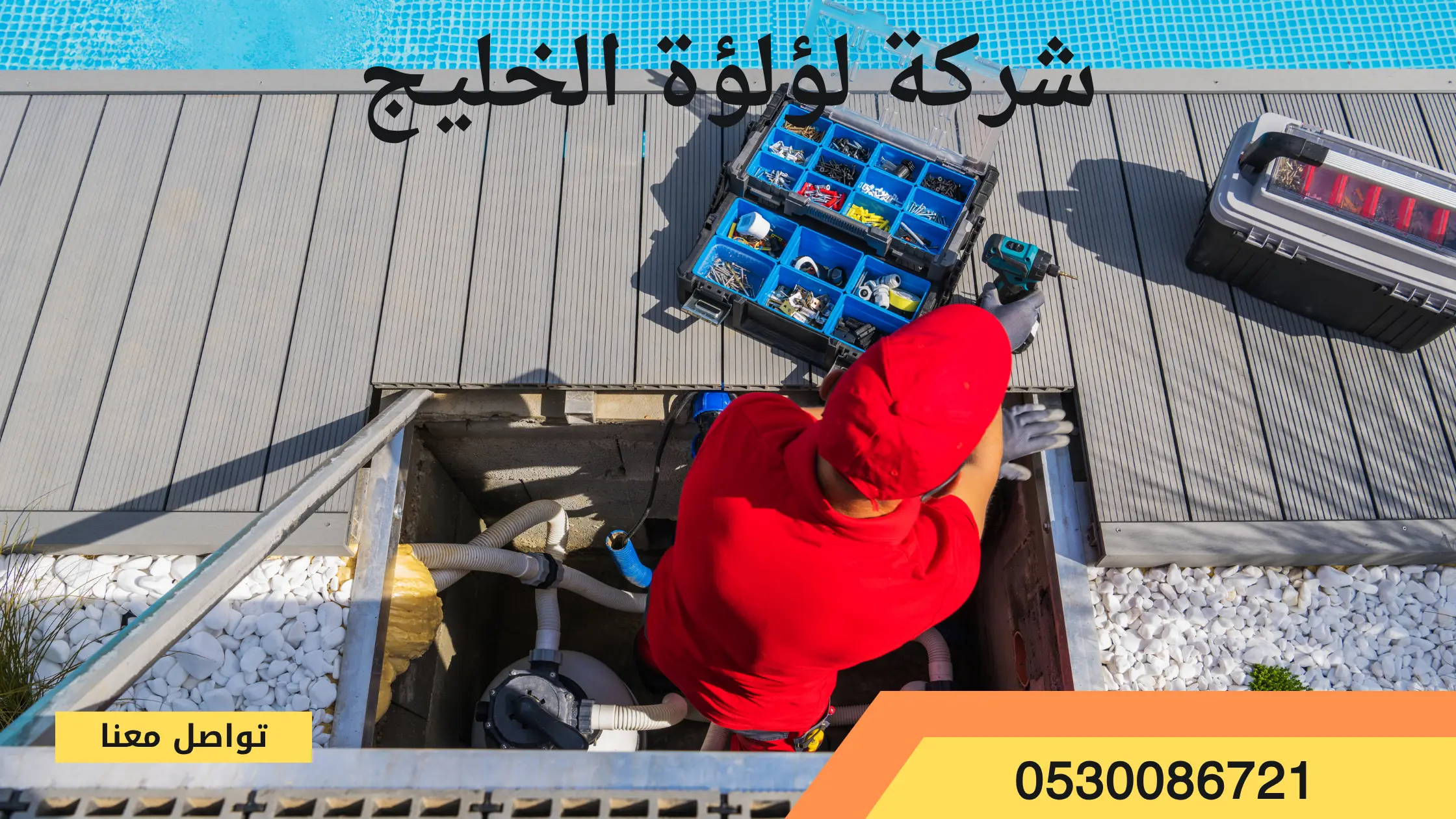 شركة صيانة مسابح بالرياض