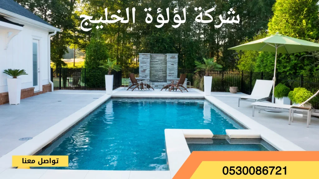 افضل شركة عزل مسابح بالمزاحمية