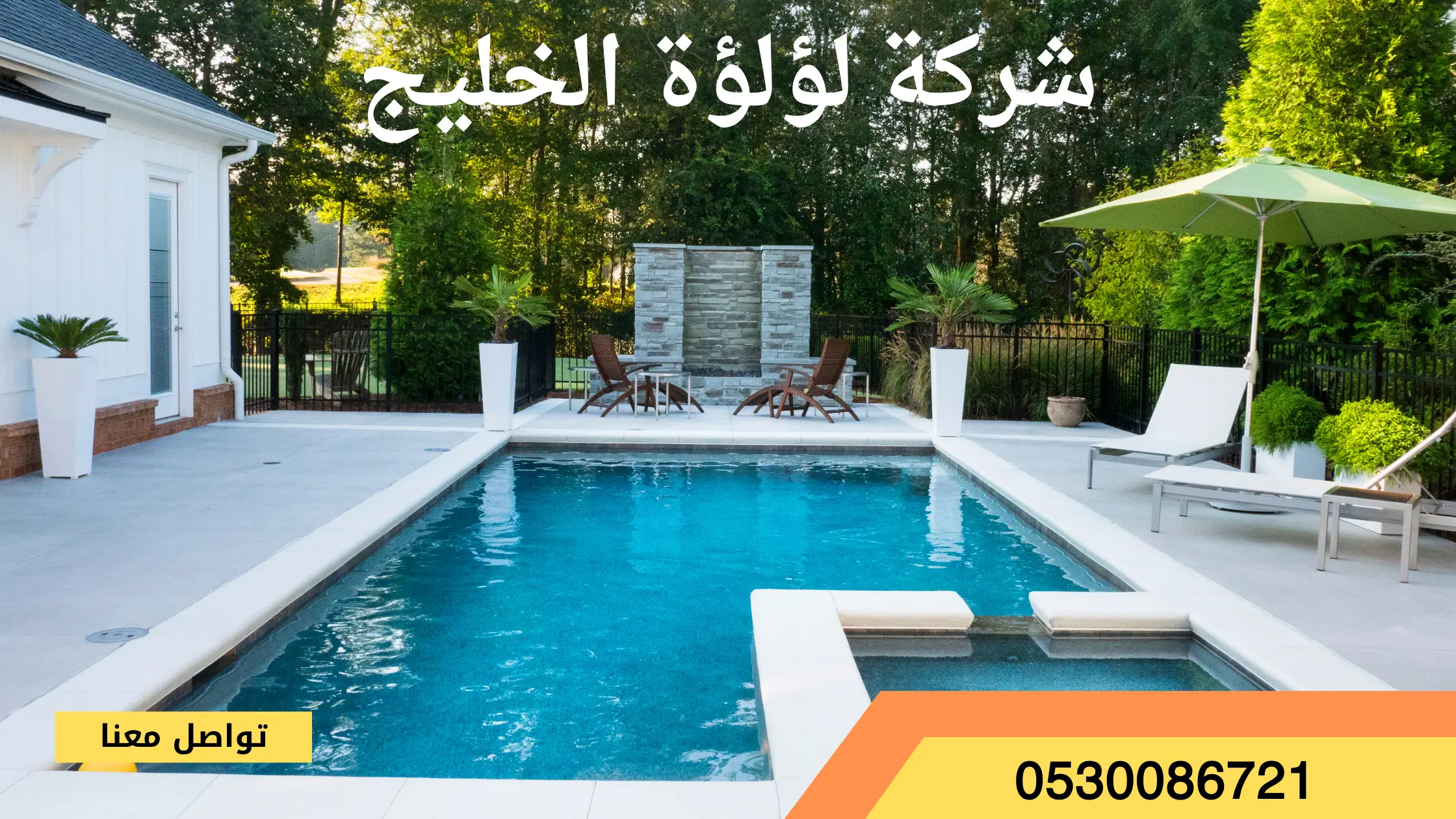 شركة عزل مسابح بالمزاحمية