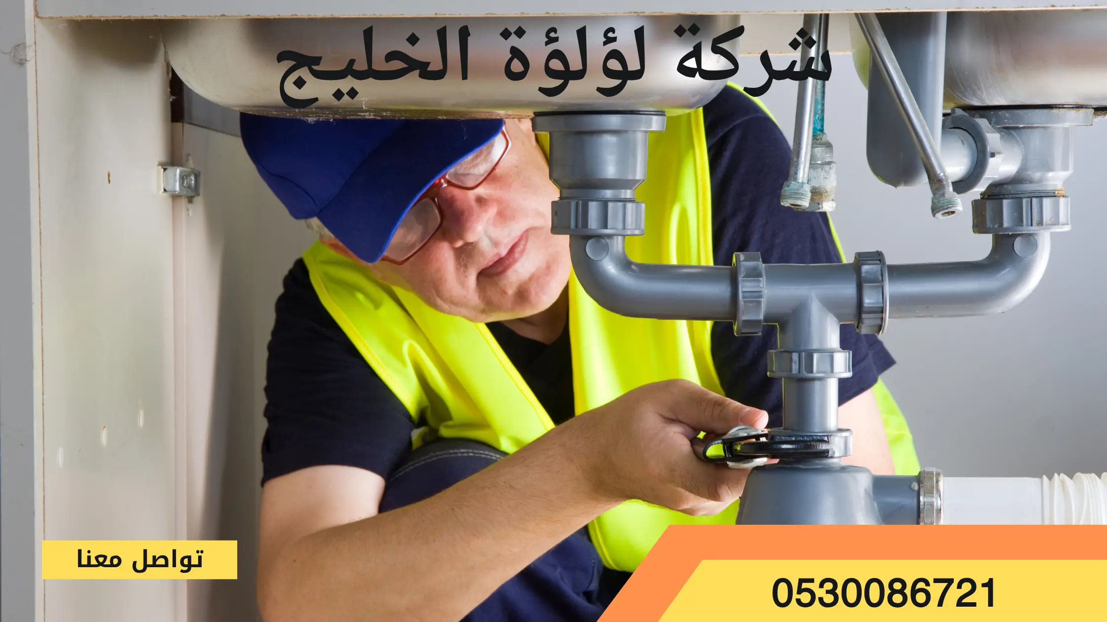شركة كشف تسربات المياه بجدة